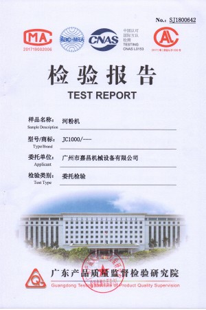 检验报告