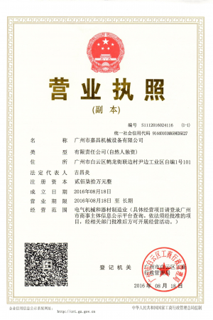 营业执照
