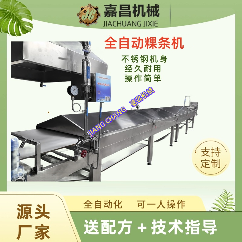 全自动粿条机