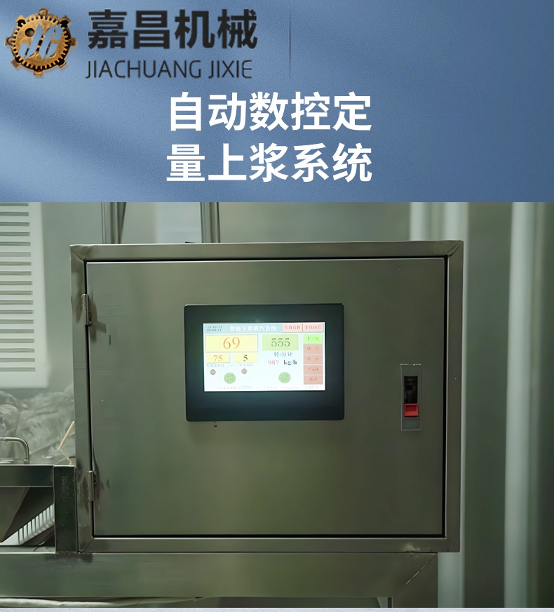 自动数控定量上浆系统